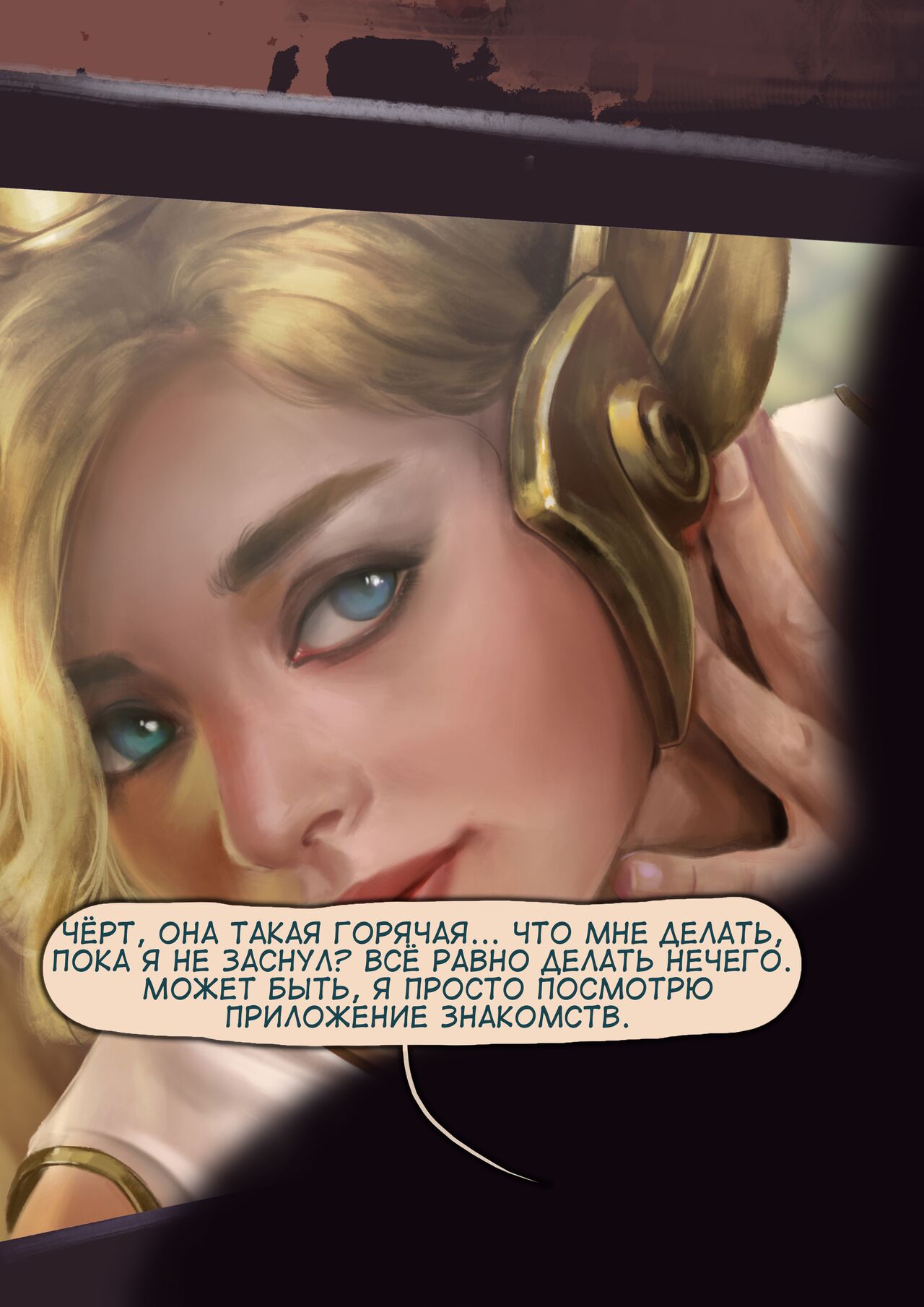 Mercy Secret Date | Мёрси Тайное свидание page 3 full