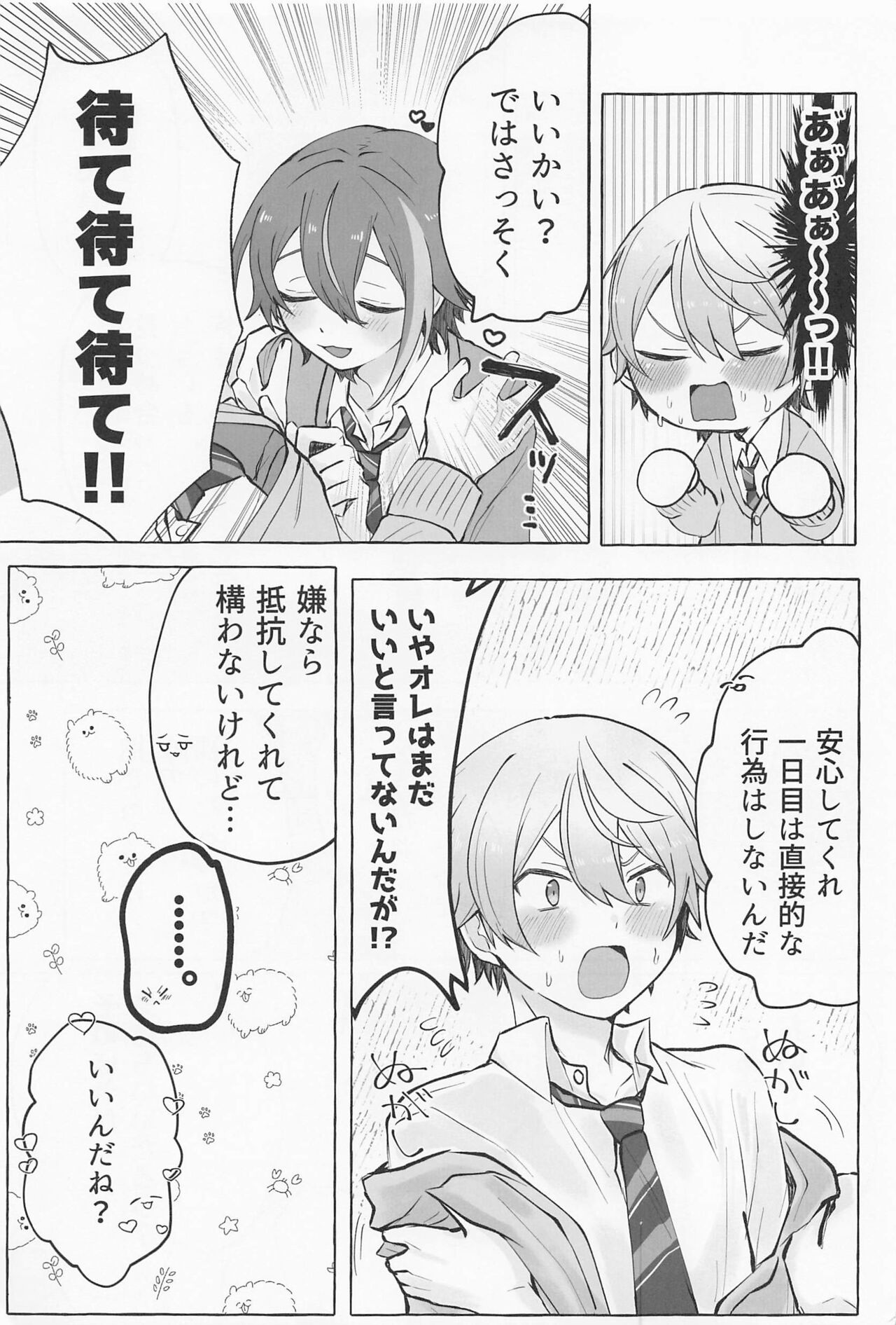 Kimi to Gaman to 5-kakan page 6 full