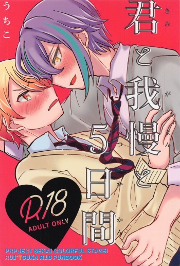 Kimi to Gaman to 5-kakan cover