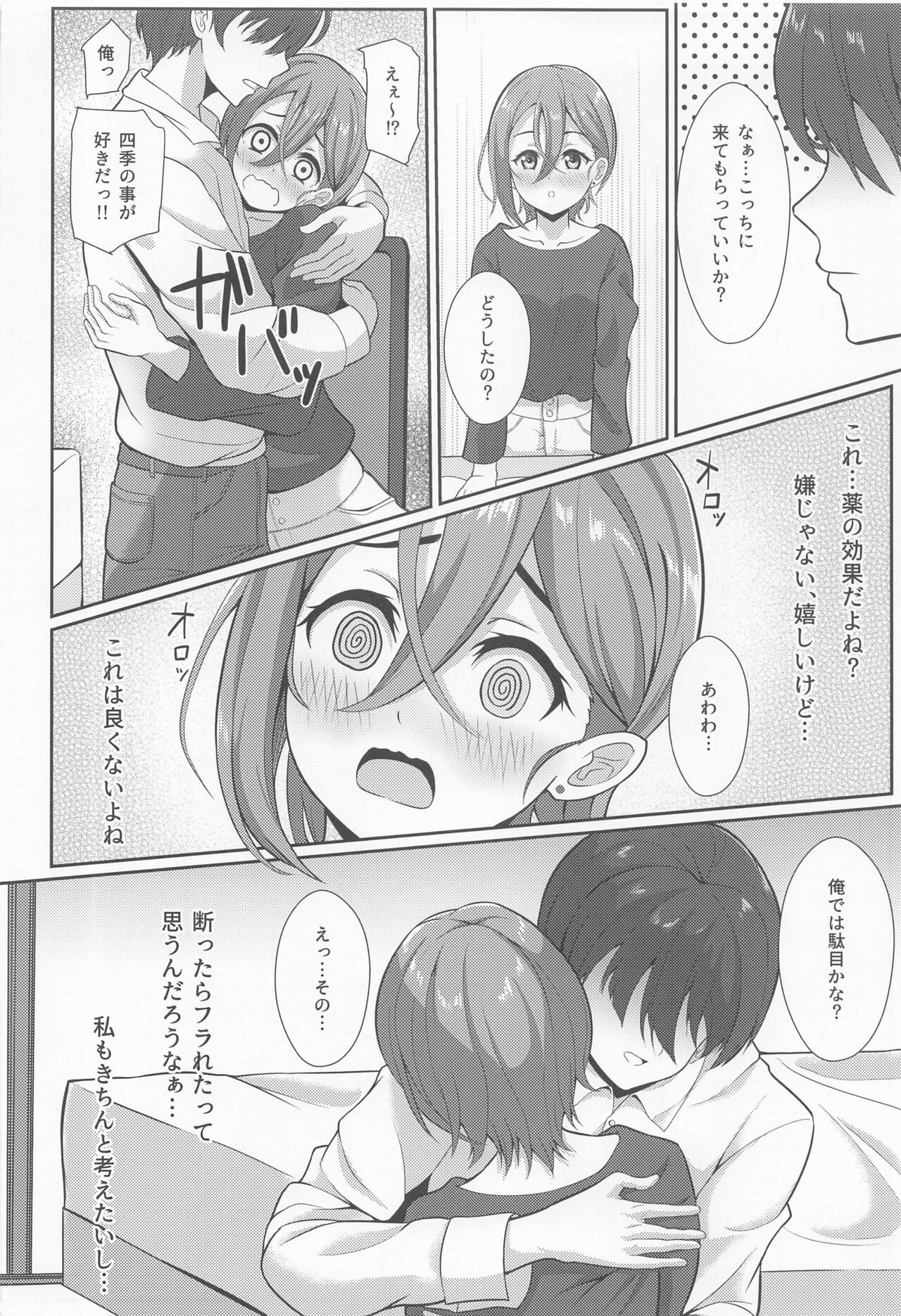 Wakana Shiki no Yokujou Supple page 7 full