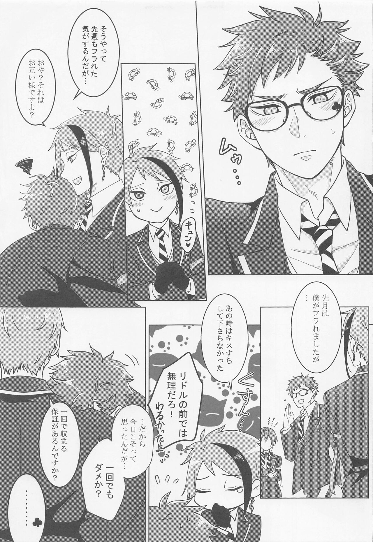 Keikakuhan to Houkago page 4 full