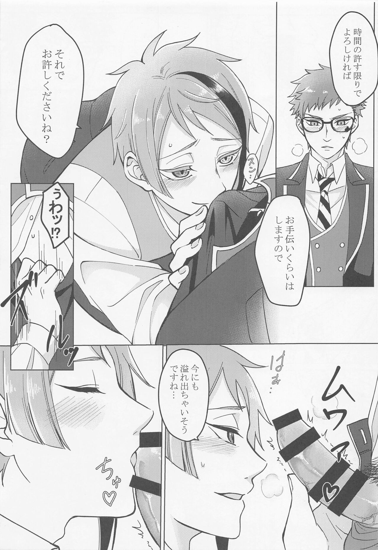 Keikakuhan to Houkago page 6 full
