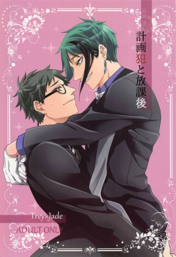 Keikakuhan to Houkago cover