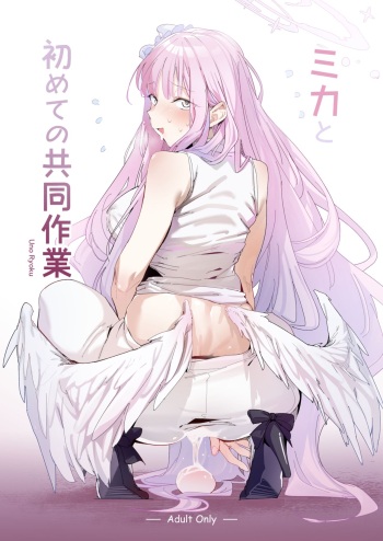 Mika to Hajimete no Kyoudou Sagyou cover