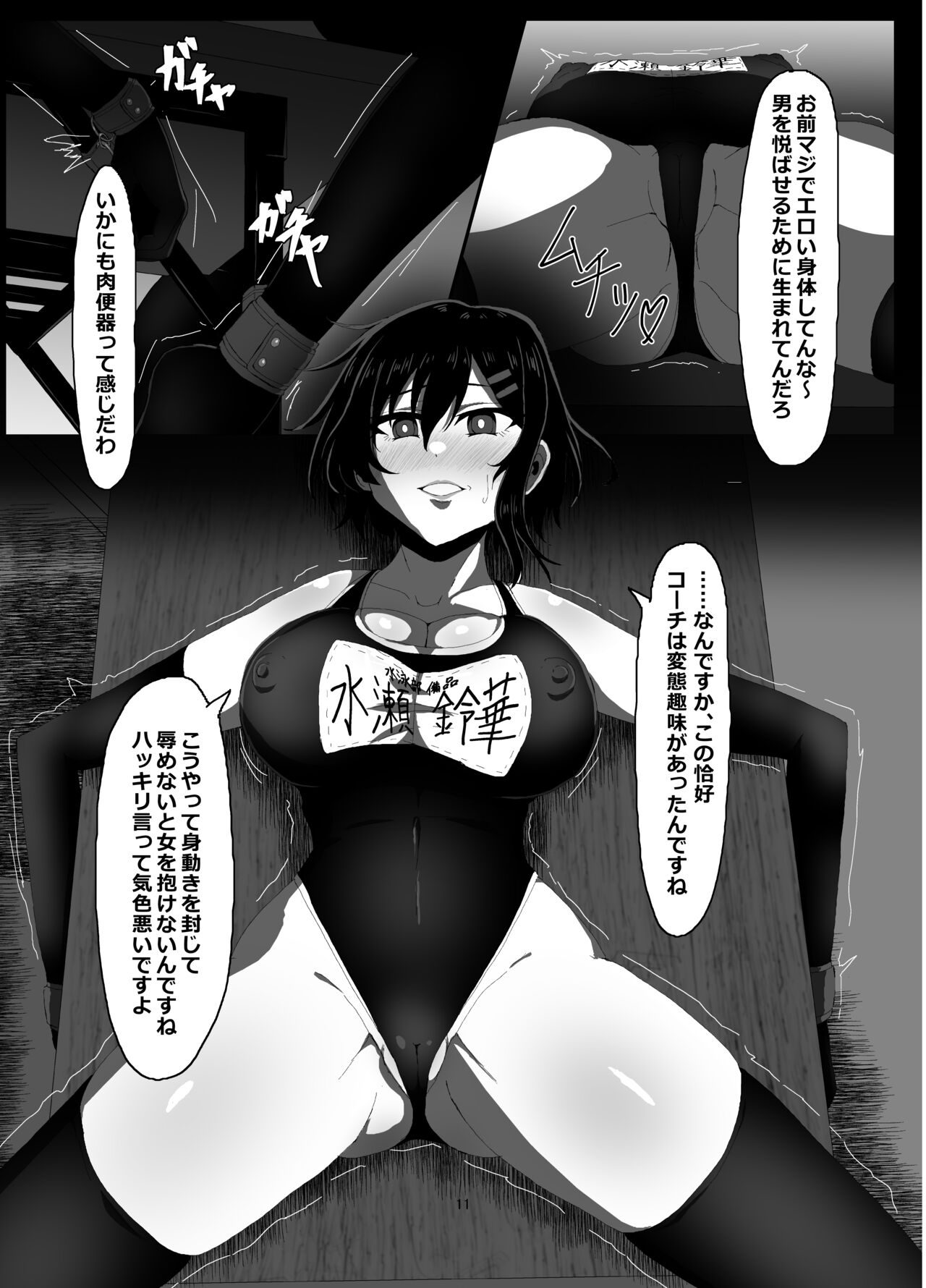 Suieibu Bihin Minase rinka page 10 full