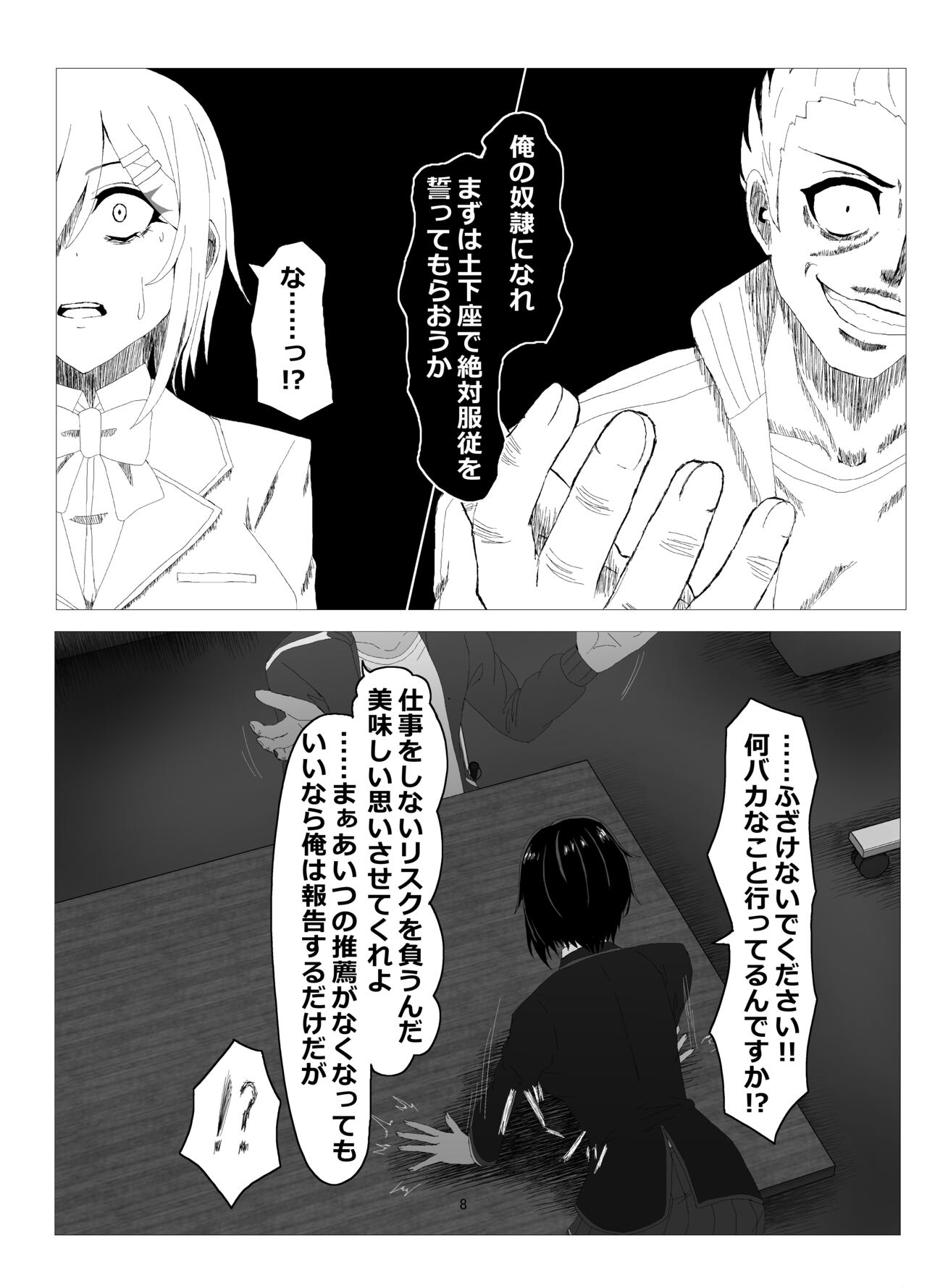 Suieibu Bihin Minase rinka page 7 full