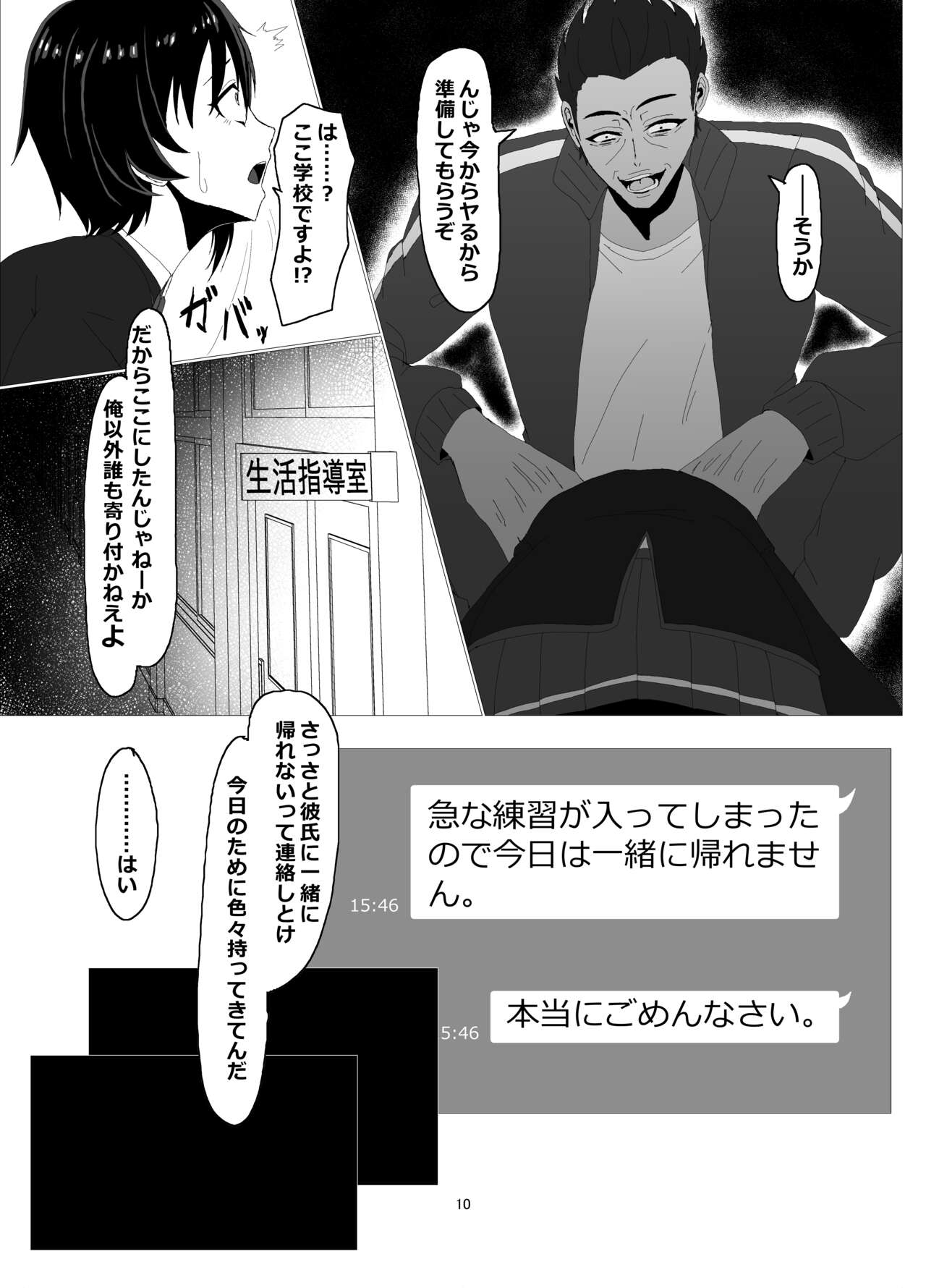 Suieibu Bihin Minase rinka page 9 full