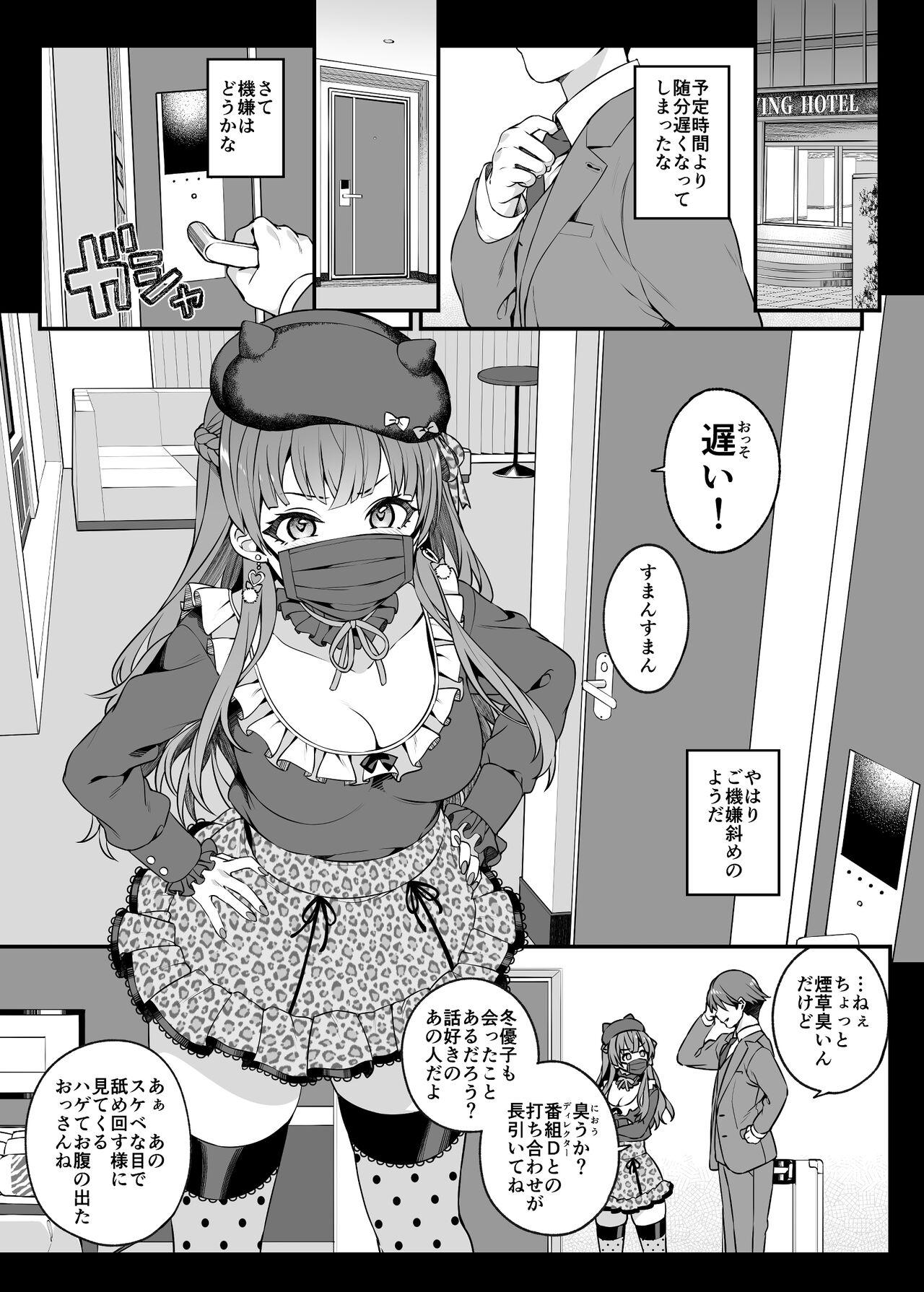 Mitame yori Omoi Onna page 5 full