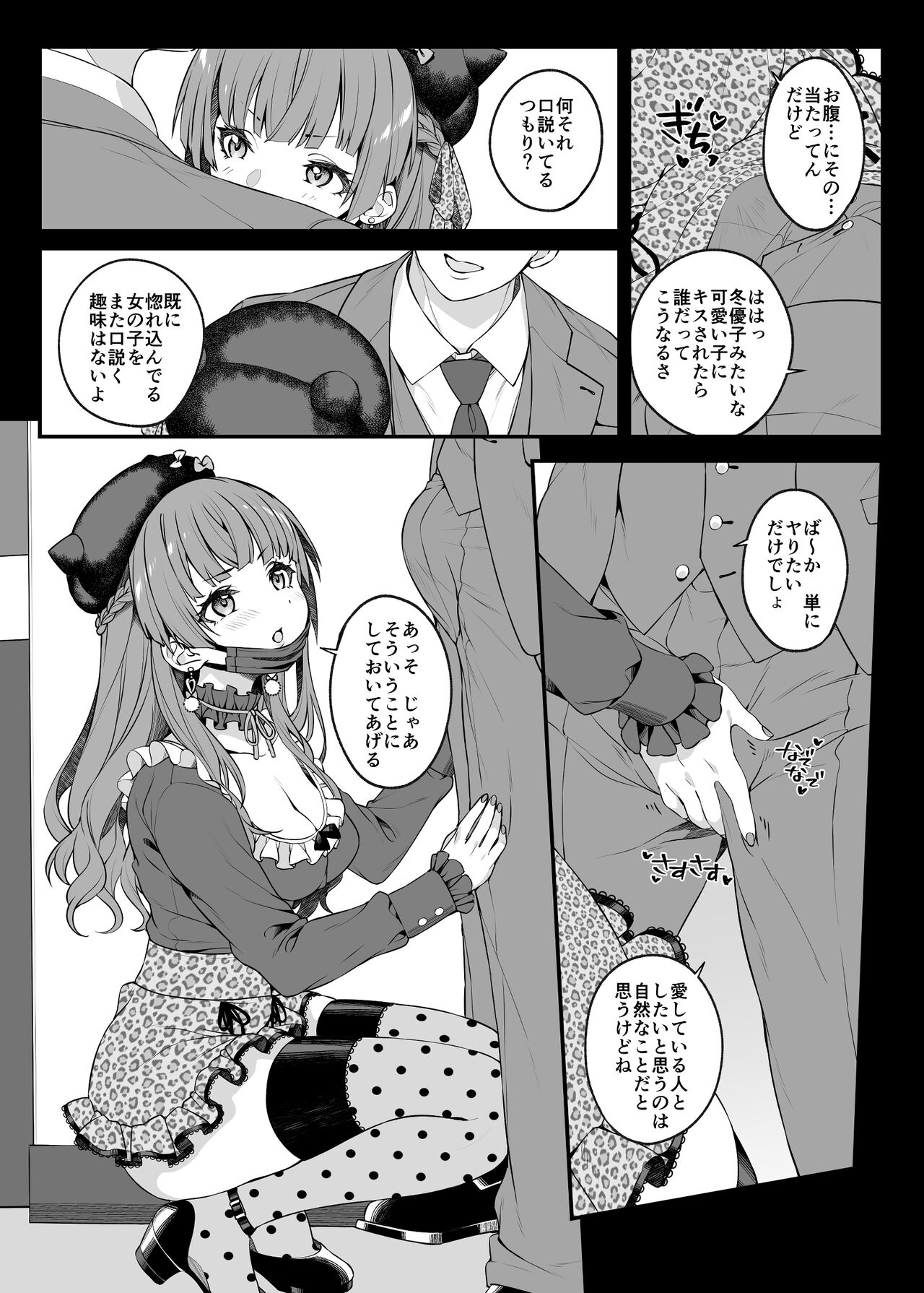 Mitame yori Omoi Onna page 7 full