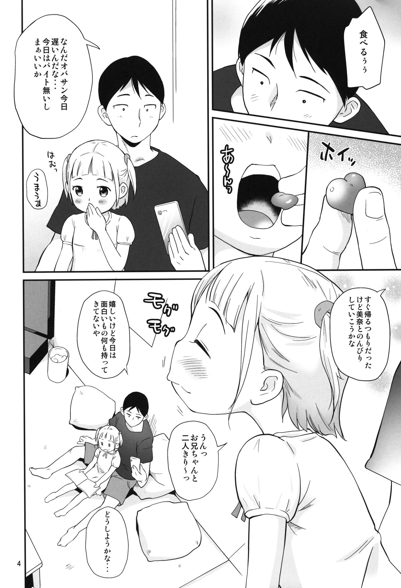 Misete ageru page 3 full