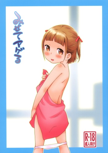Misete ageru cover