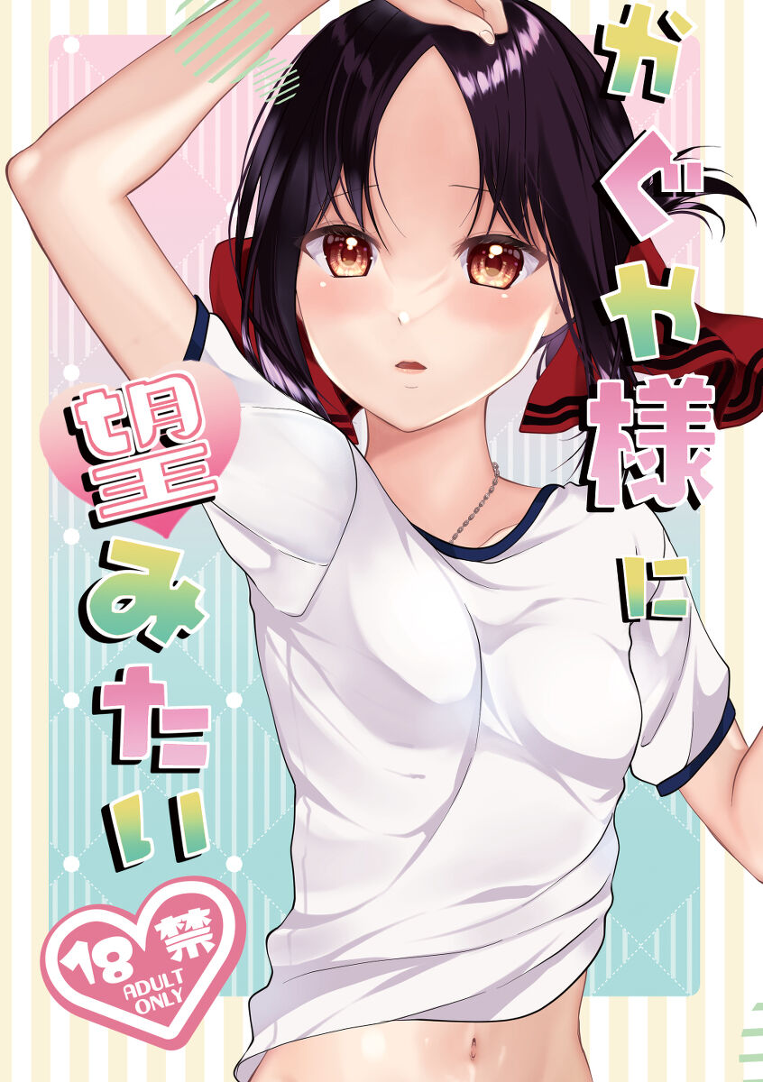 Kagu ya-sama ni nozomitai page 1 full