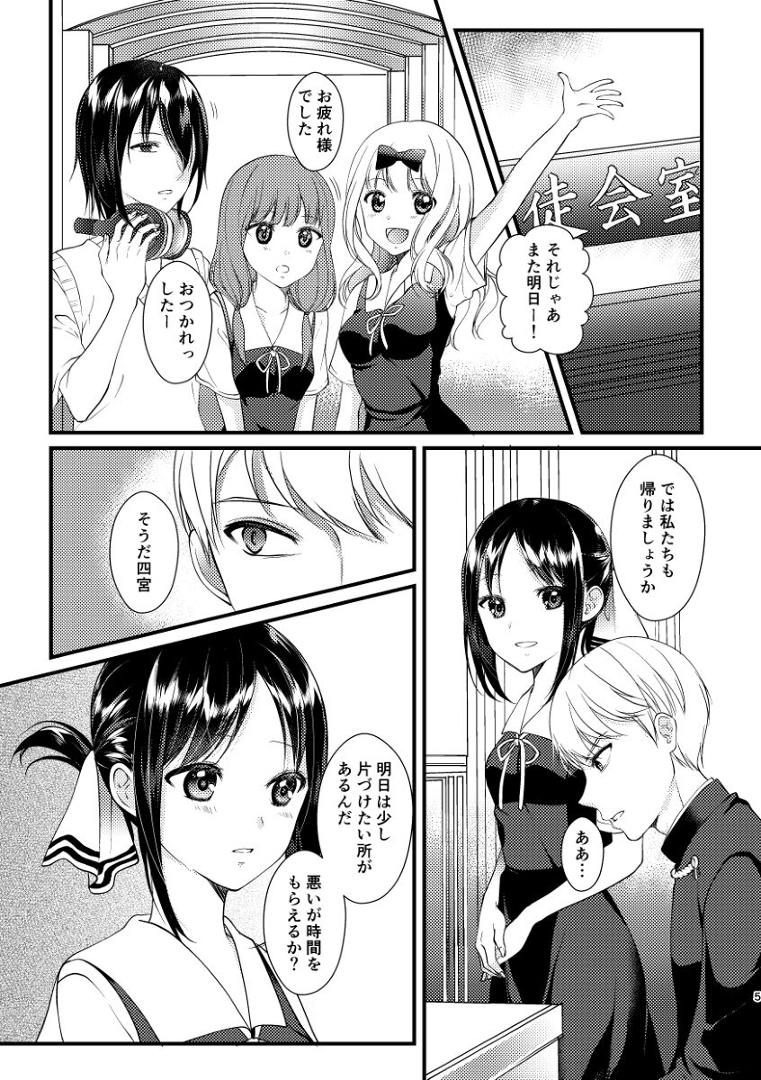 Kagu ya-sama ni nozomitai page 3 full