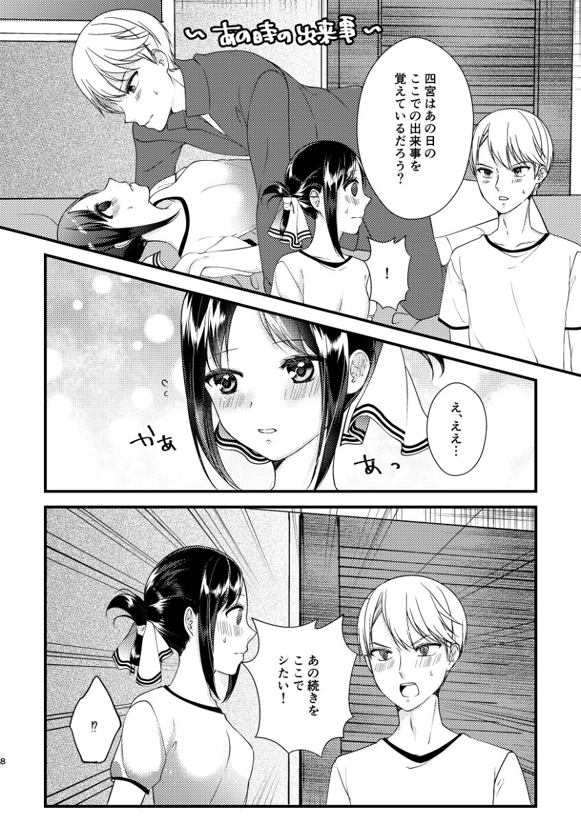 Kagu ya-sama ni nozomitai page 4 full