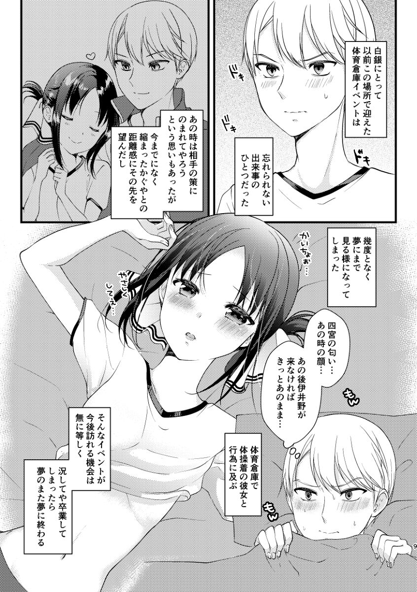 Kagu ya-sama ni nozomitai page 5 full