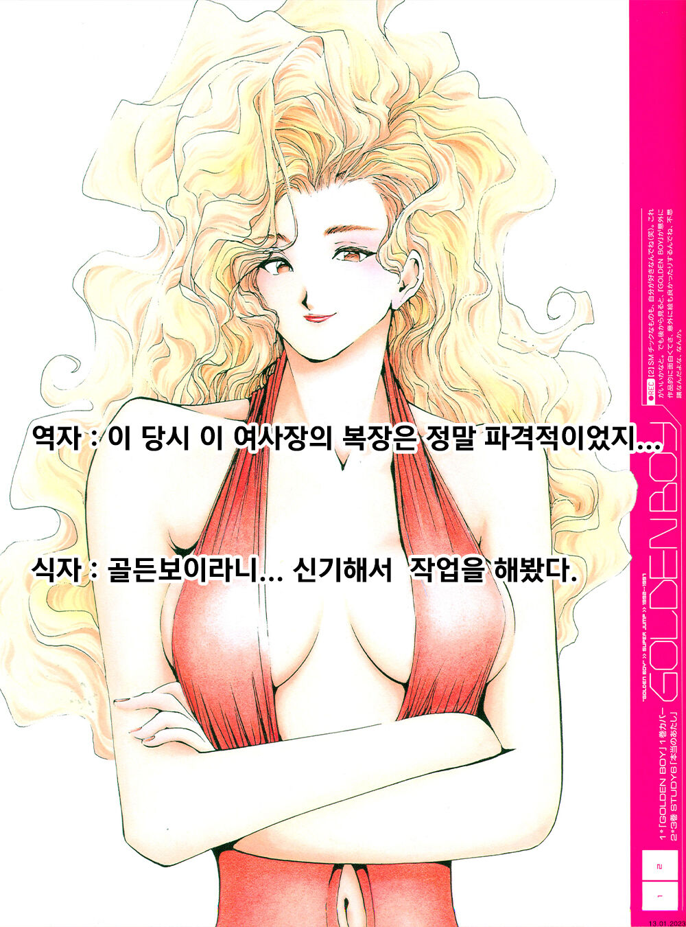 Onna Shachou Saimin Semen Benki page 9 full