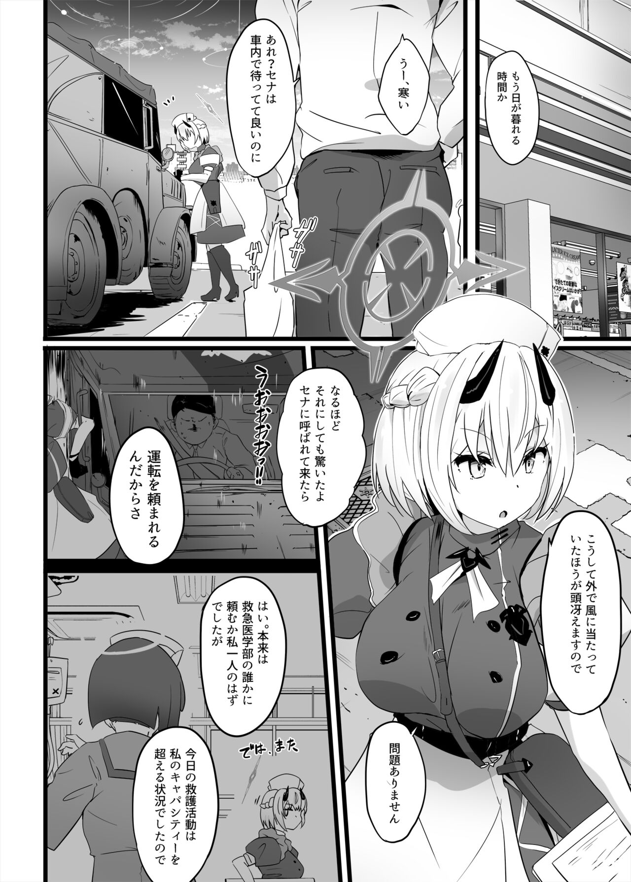 Zenkoutei Seito "Horch 108" page 3 full