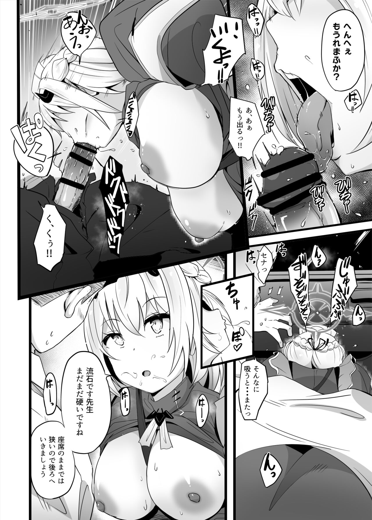 Zenkoutei Seito "Horch 108" page 9 full