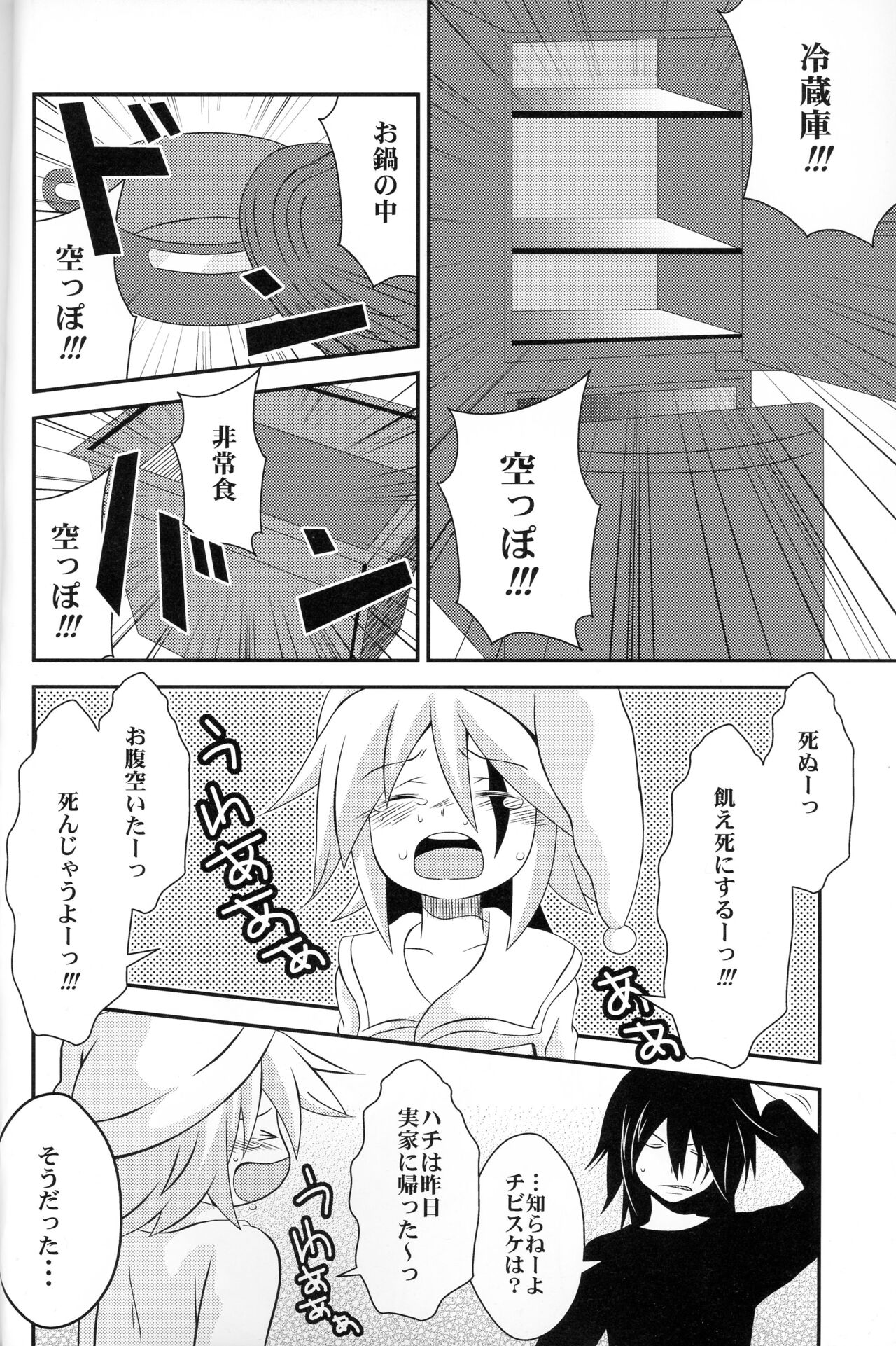 Deus ex Machina page 3 full
