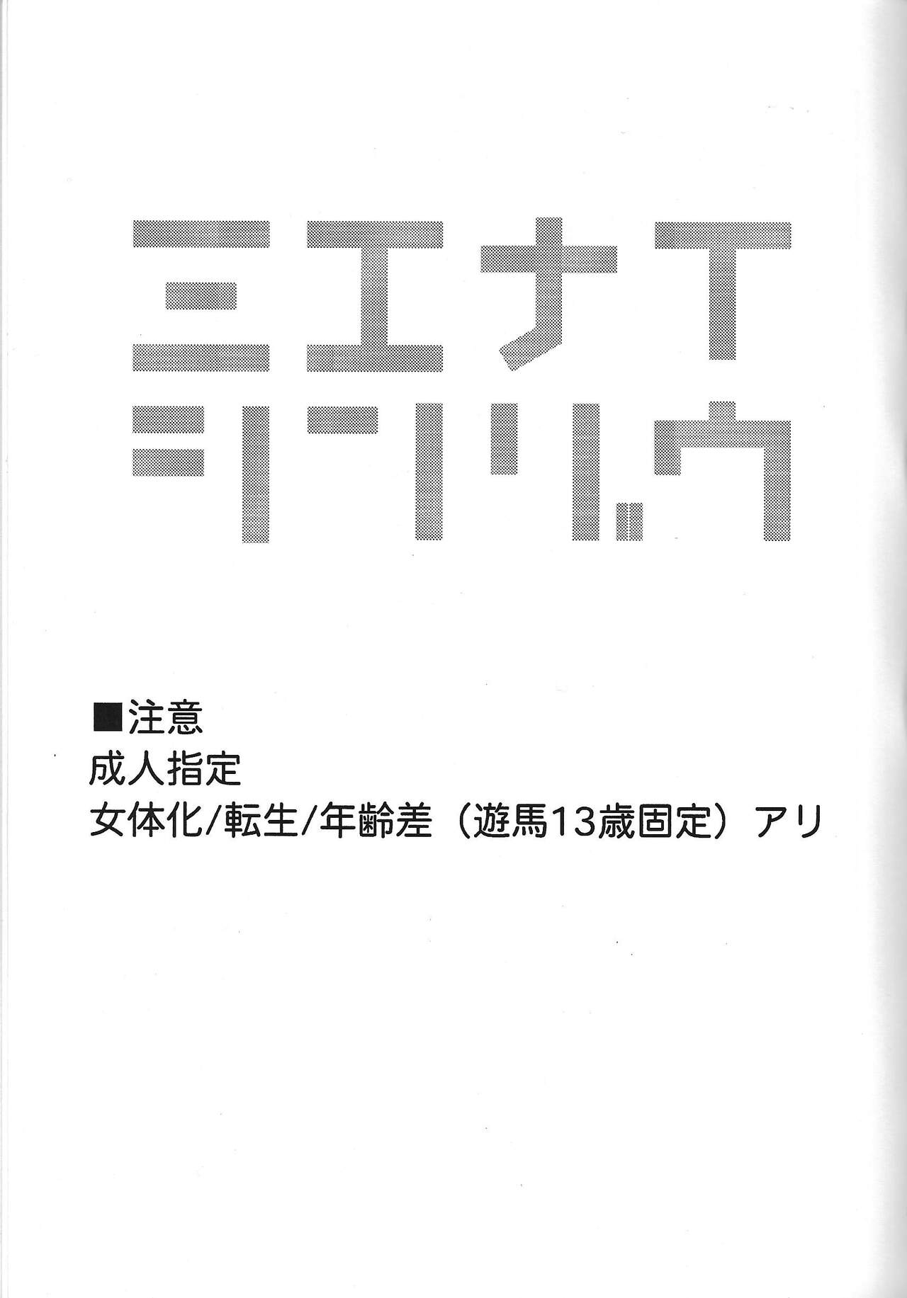 Mienai Shinzou page 2 full
