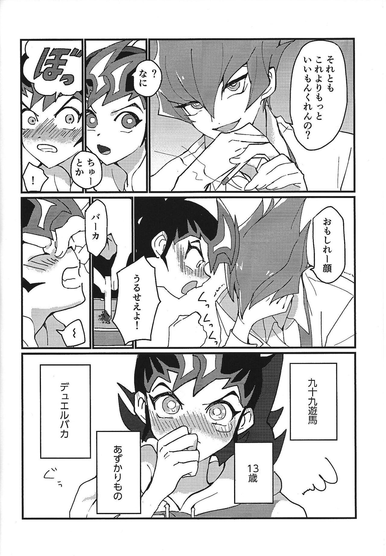 Mienai Shinzou page 7 full