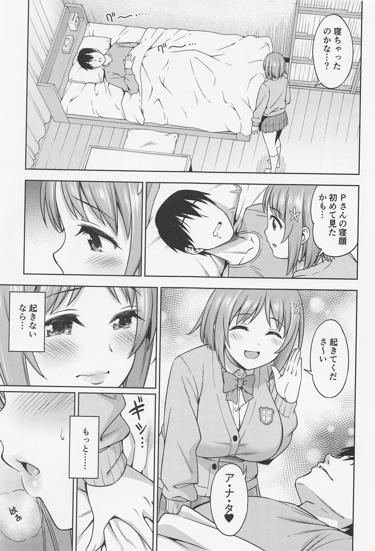 Kisskarahajimeyo page 6 full