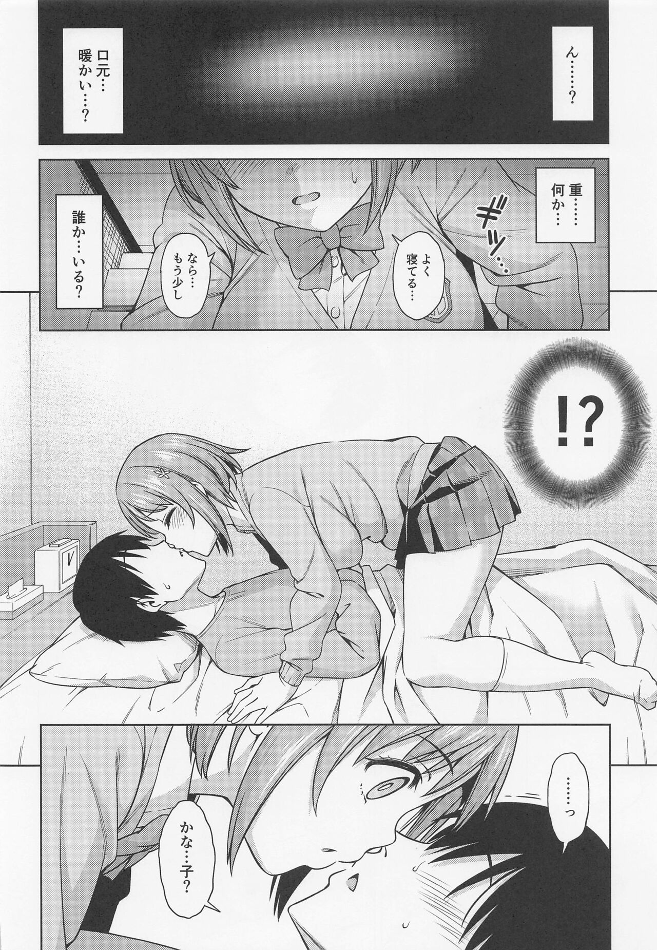 Kisskarahajimeyo page 7 full