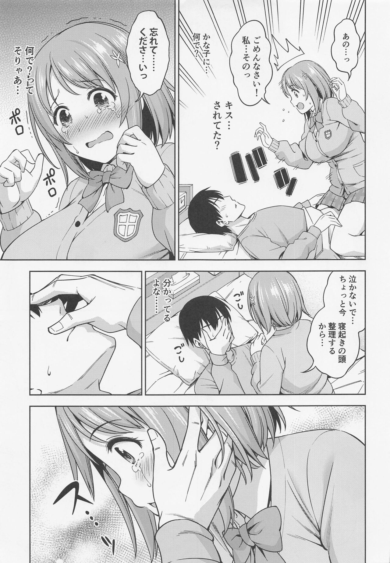 Kisskarahajimeyo page 8 full