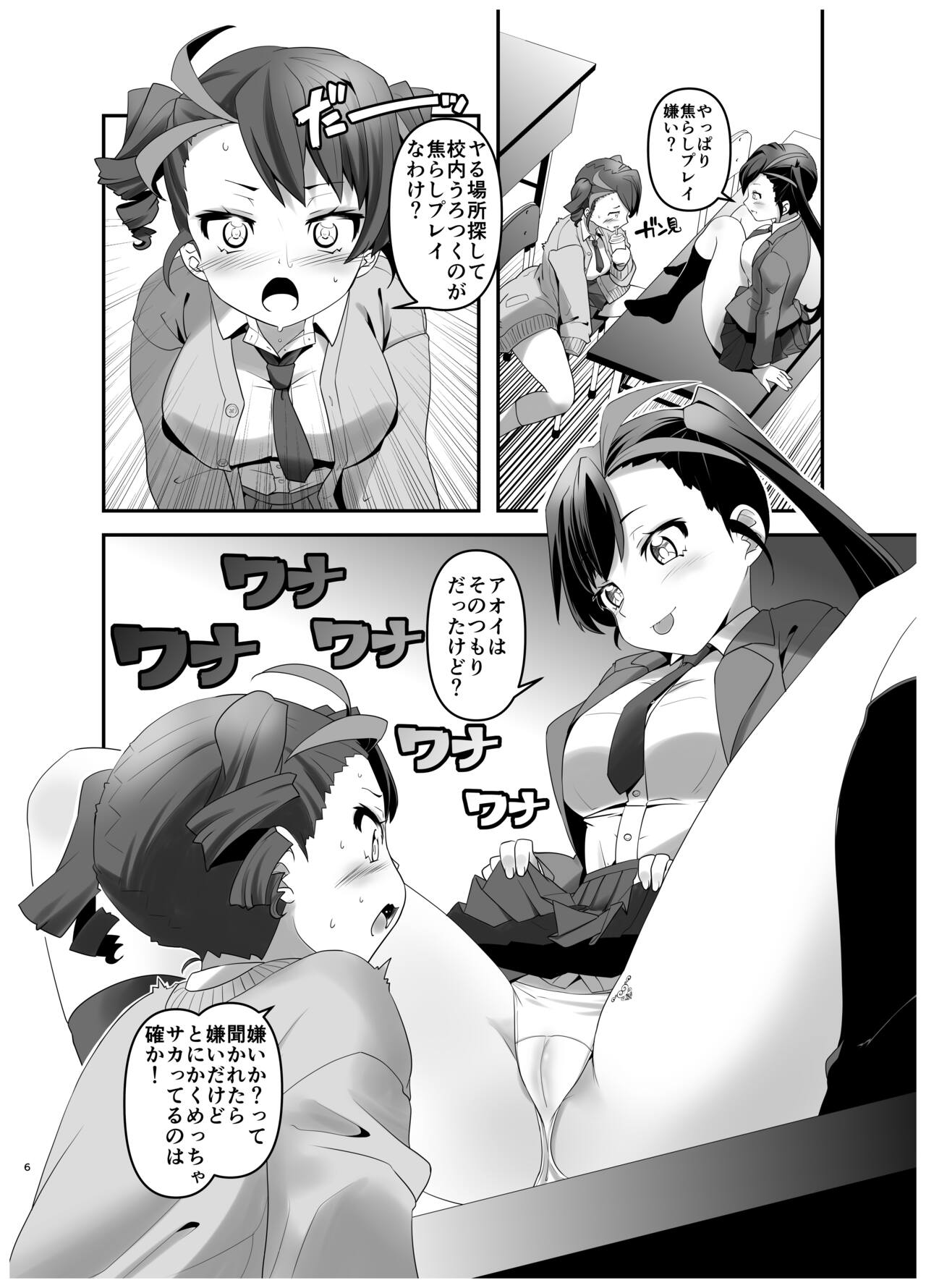 Inmon Kaeshite! 1 page 5 full