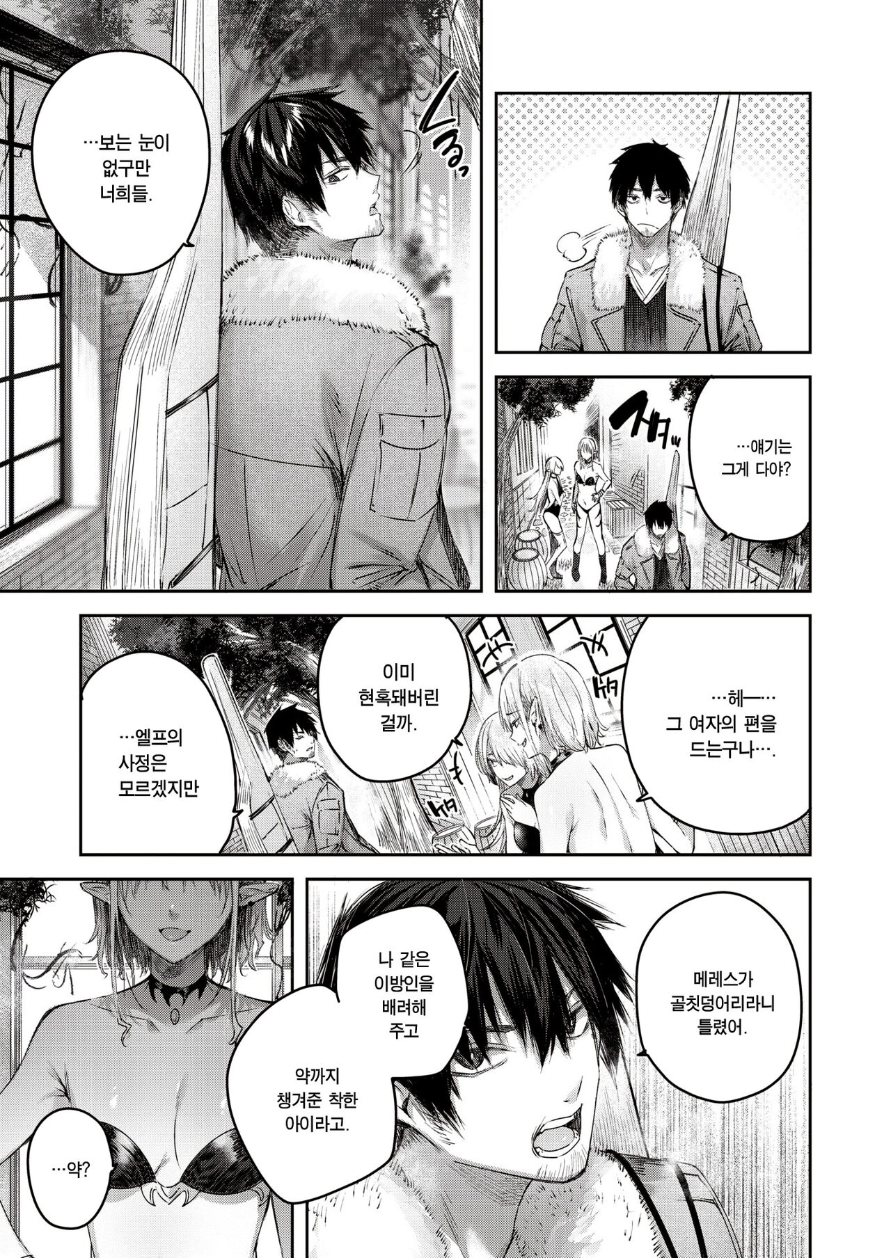 Dokushinn Hunter no Deai ha Elf no Mori de♡ Ch. 2 page 5 full