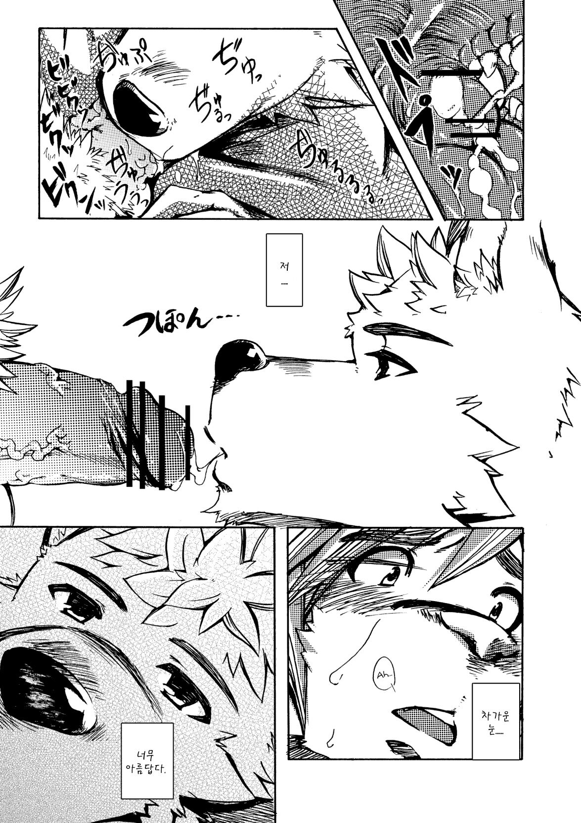 Yuukibutsu page 8 full