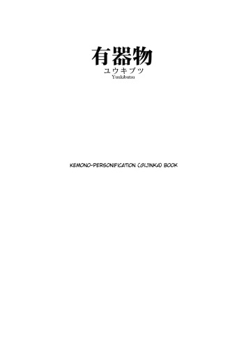 Yuukibutsu cover