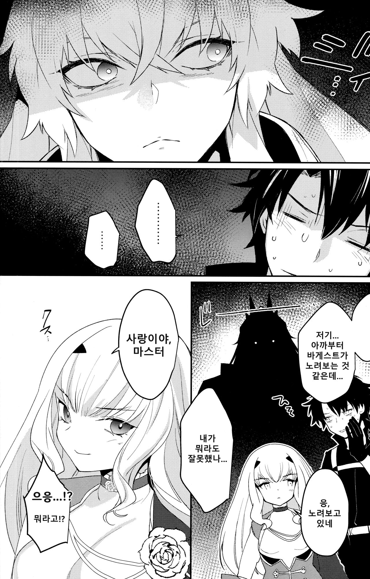 Sono Kyouken, Chuuken ni Tsuki | 그 광견, 충견에 대하여 page 4 full