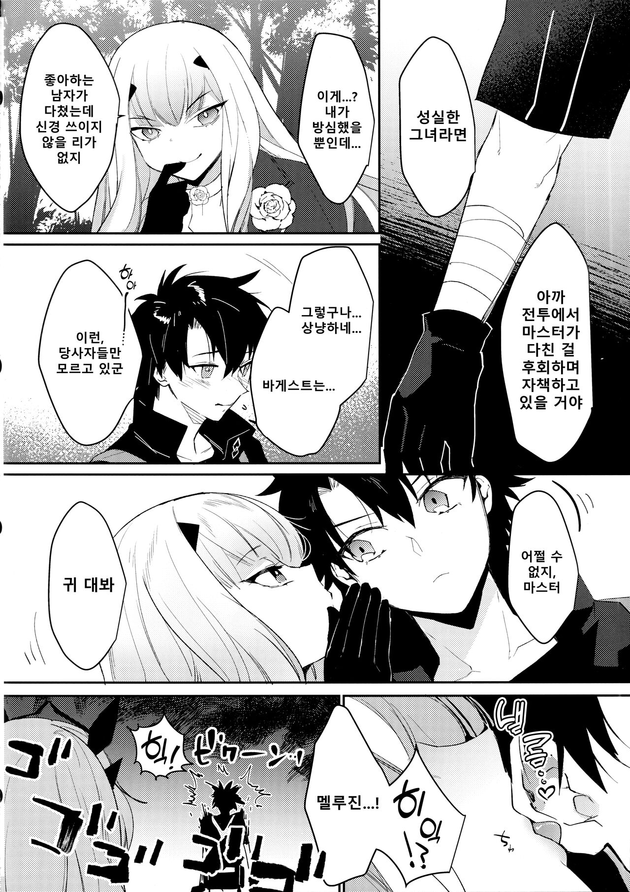 Sono Kyouken, Chuuken ni Tsuki | 그 광견, 충견에 대하여 page 5 full