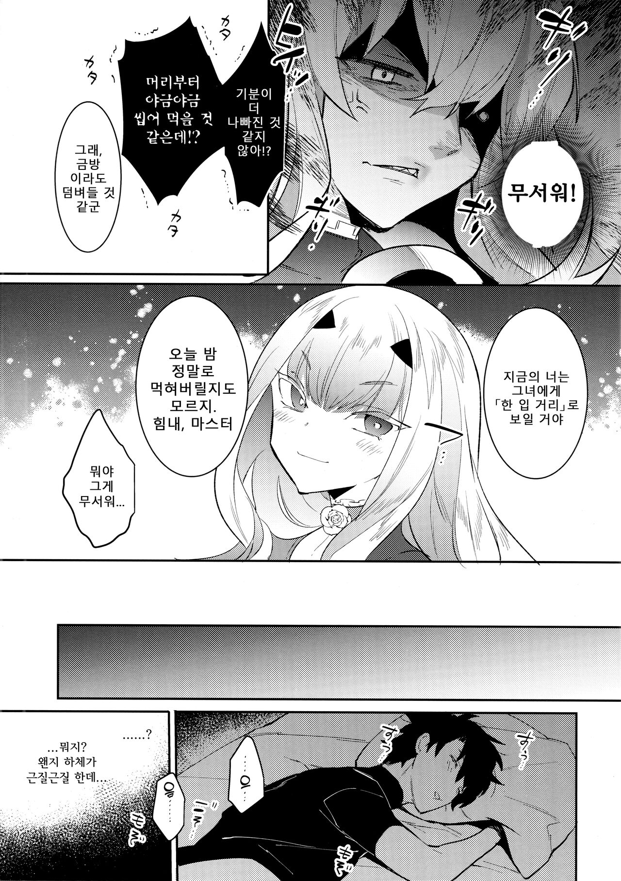 Sono Kyouken, Chuuken ni Tsuki | 그 광견, 충견에 대하여 page 6 full