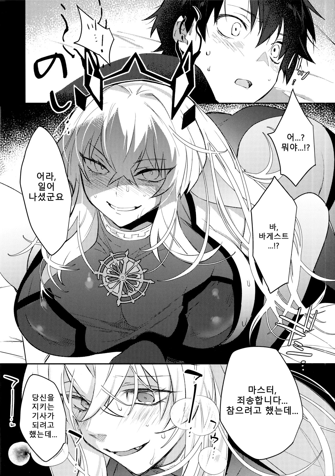 Sono Kyouken, Chuuken ni Tsuki | 그 광견, 충견에 대하여 page 7 full