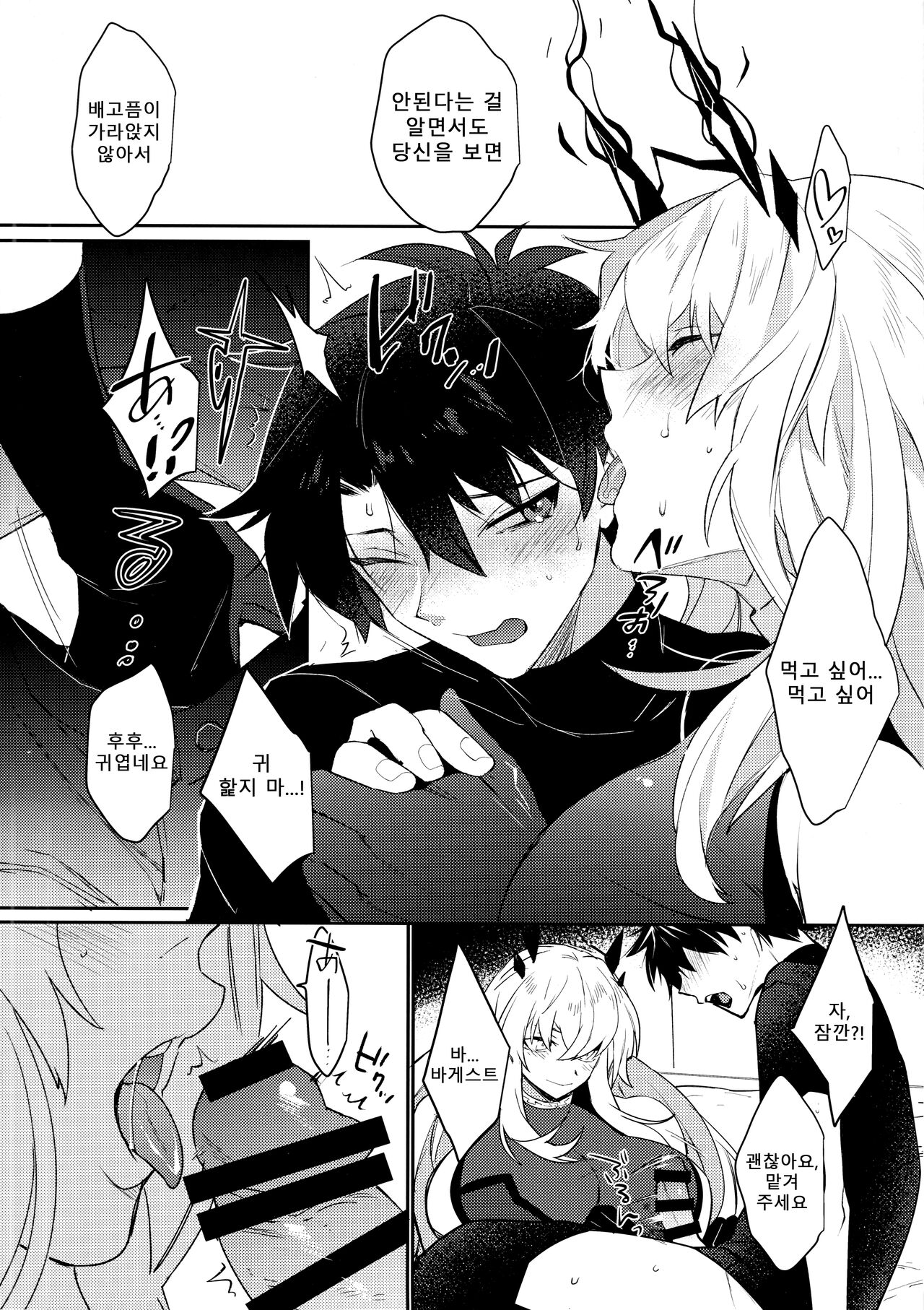 Sono Kyouken, Chuuken ni Tsuki | 그 광견, 충견에 대하여 page 8 full