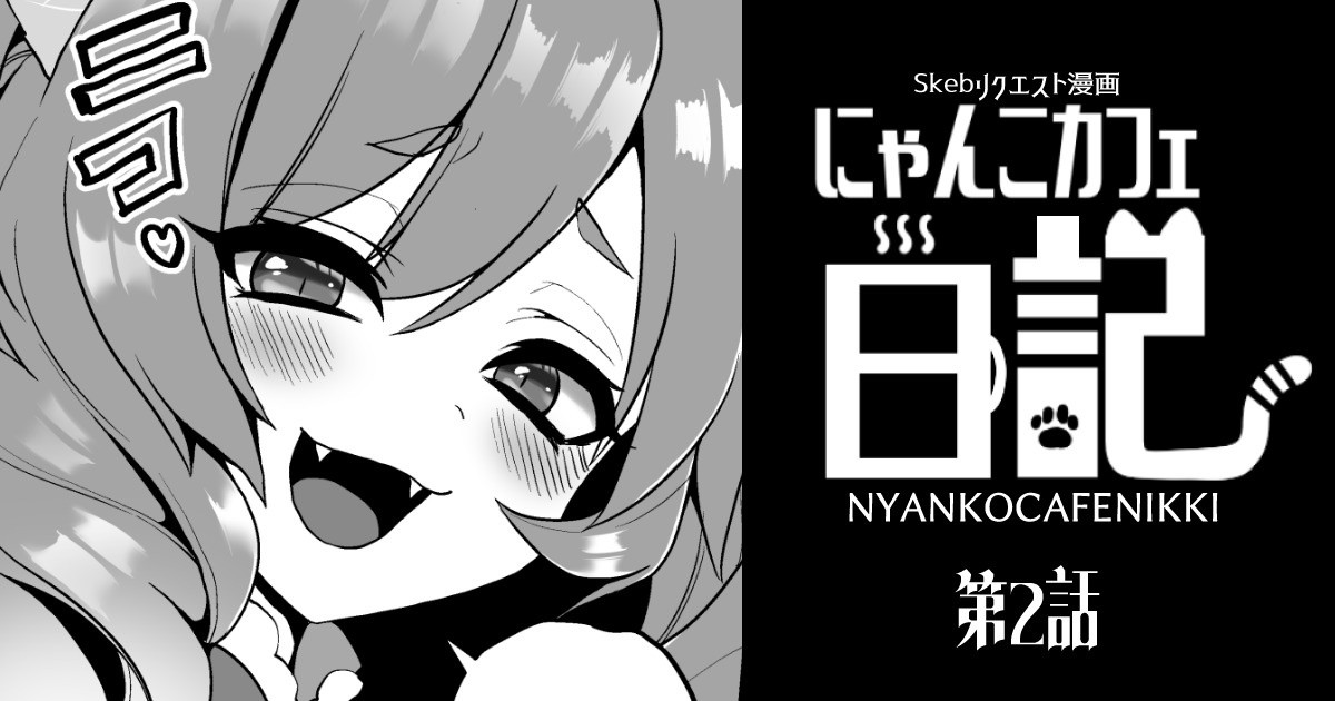 Nyanko café Nikki Ch.2 page 1 full