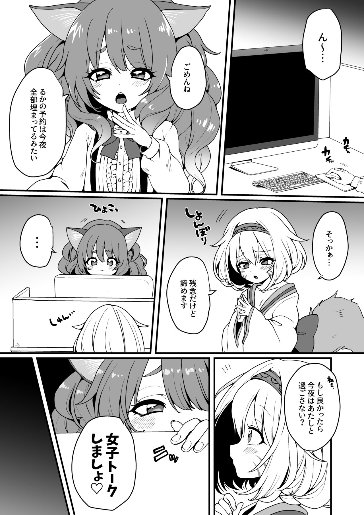 Nyanko café Nikki Ch.2 page 2 full