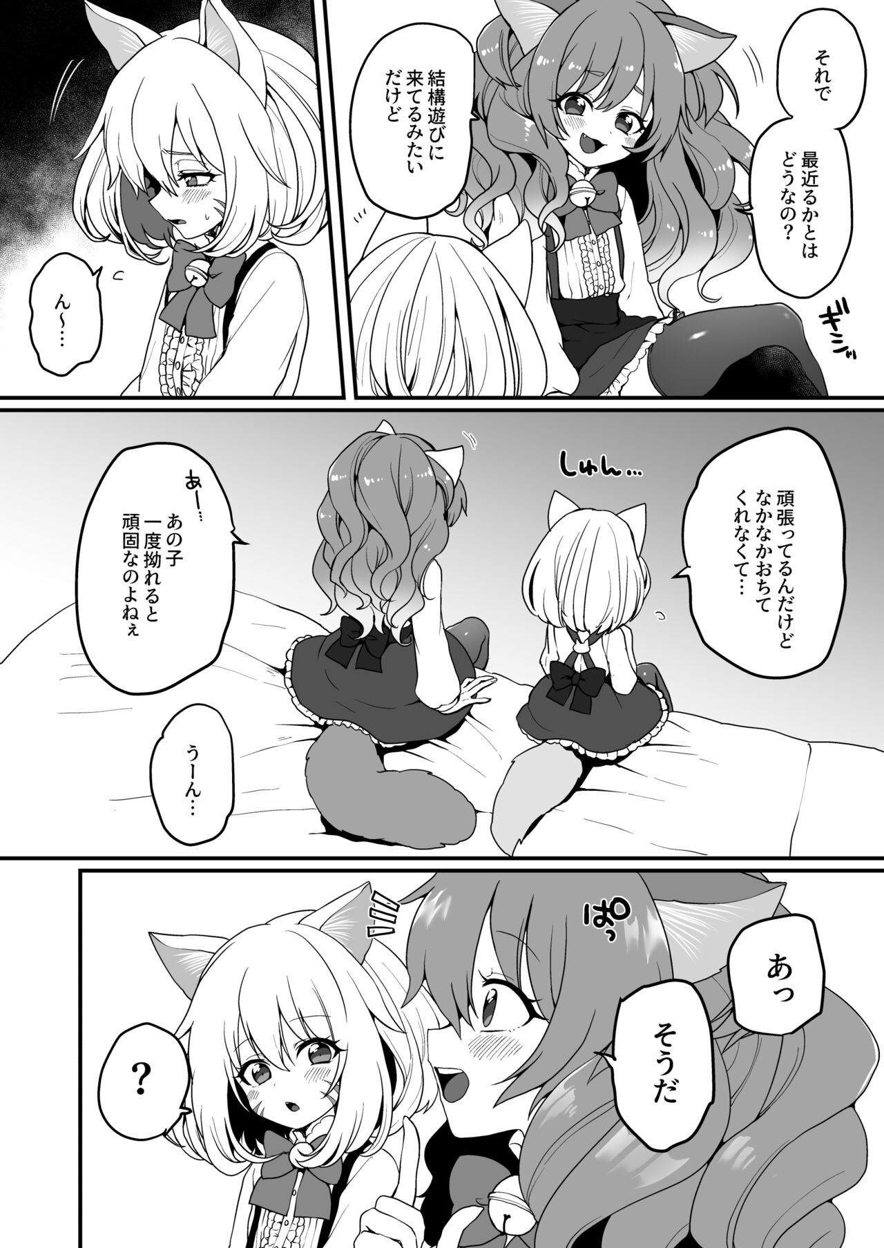 Nyanko café Nikki Ch.2 page 4 full