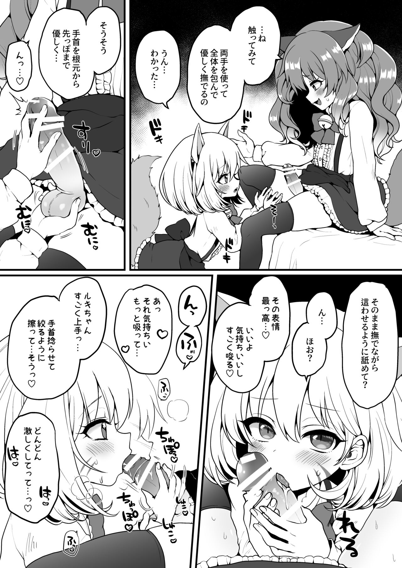 Nyanko café Nikki Ch.2 page 6 full