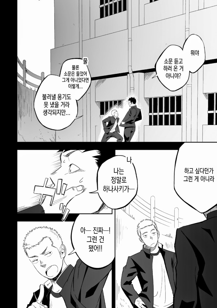 Tabun Sore ga Love Nanjanakarou ka. | 아마 그것이 러브가 아닐까 page 10 full