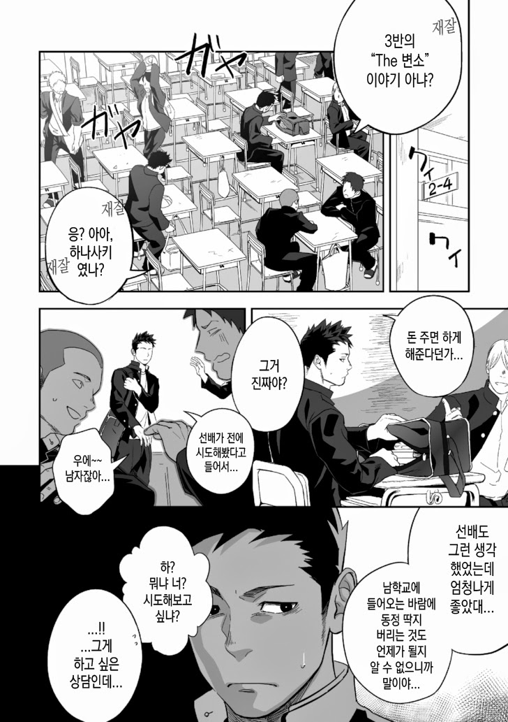Tabun Sore ga Love Nanjanakarou ka. | 아마 그것이 러브가 아닐까 page 6 full