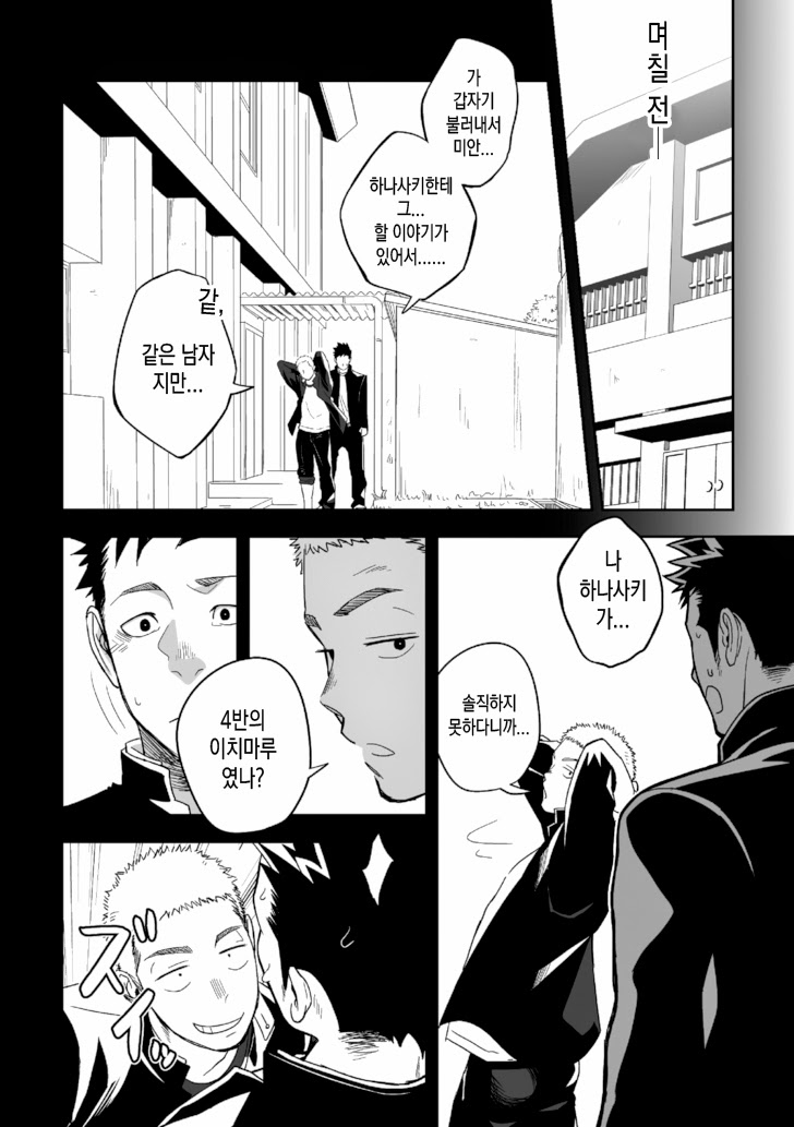 Tabun Sore ga Love Nanjanakarou ka. | 아마 그것이 러브가 아닐까 page 8 full