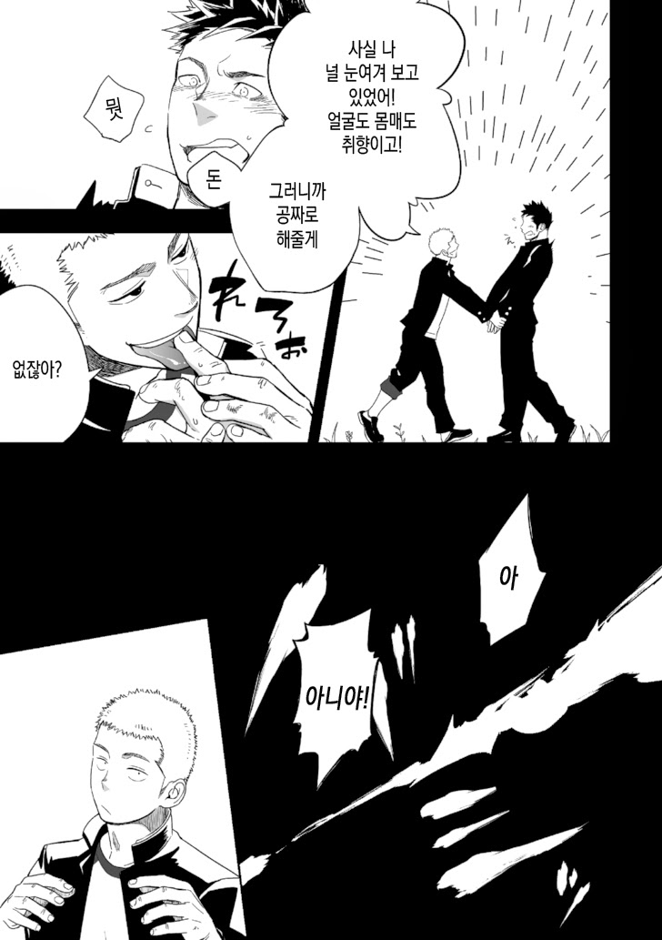 Tabun Sore ga Love Nanjanakarou ka. | 아마 그것이 러브가 아닐까 page 9 full