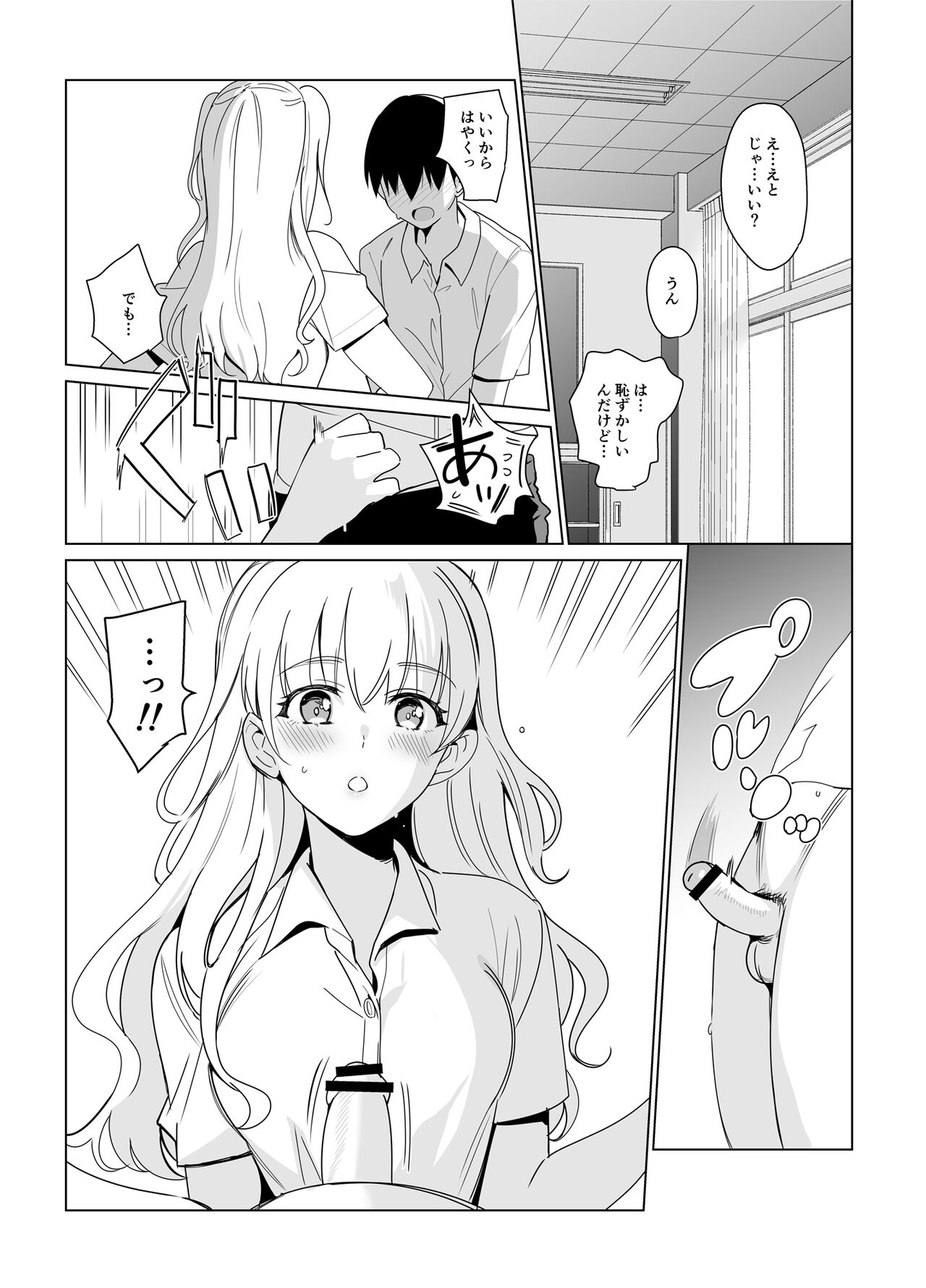 SANA 2 -発芽- page 3 full