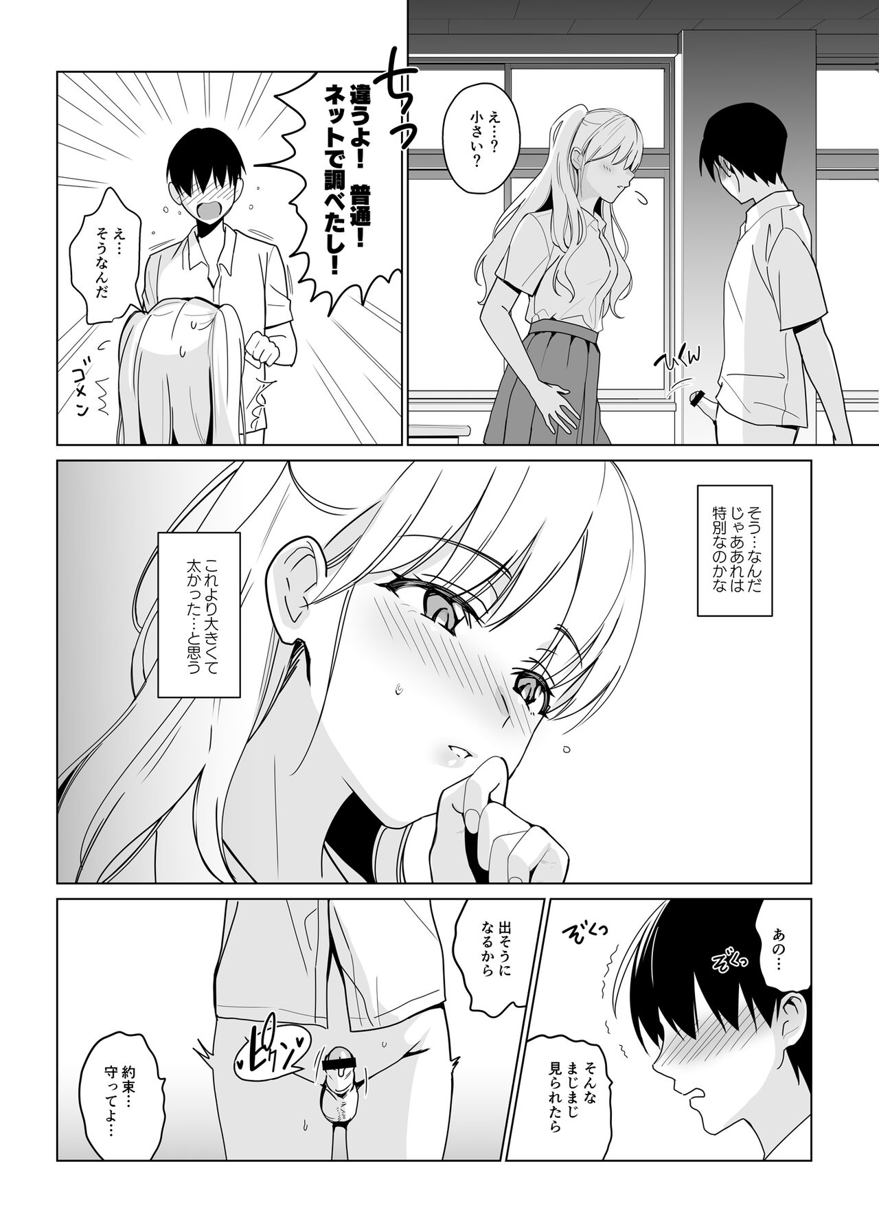 SANA 2 -発芽- page 4 full