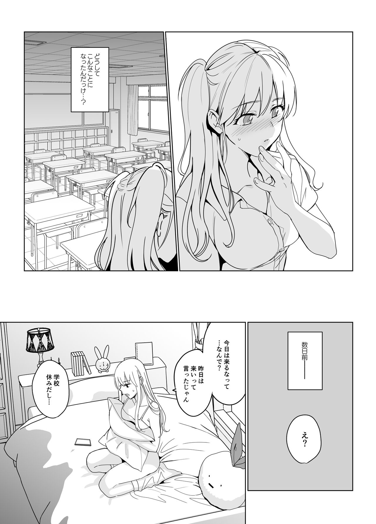 SANA 2 -発芽- page 5 full