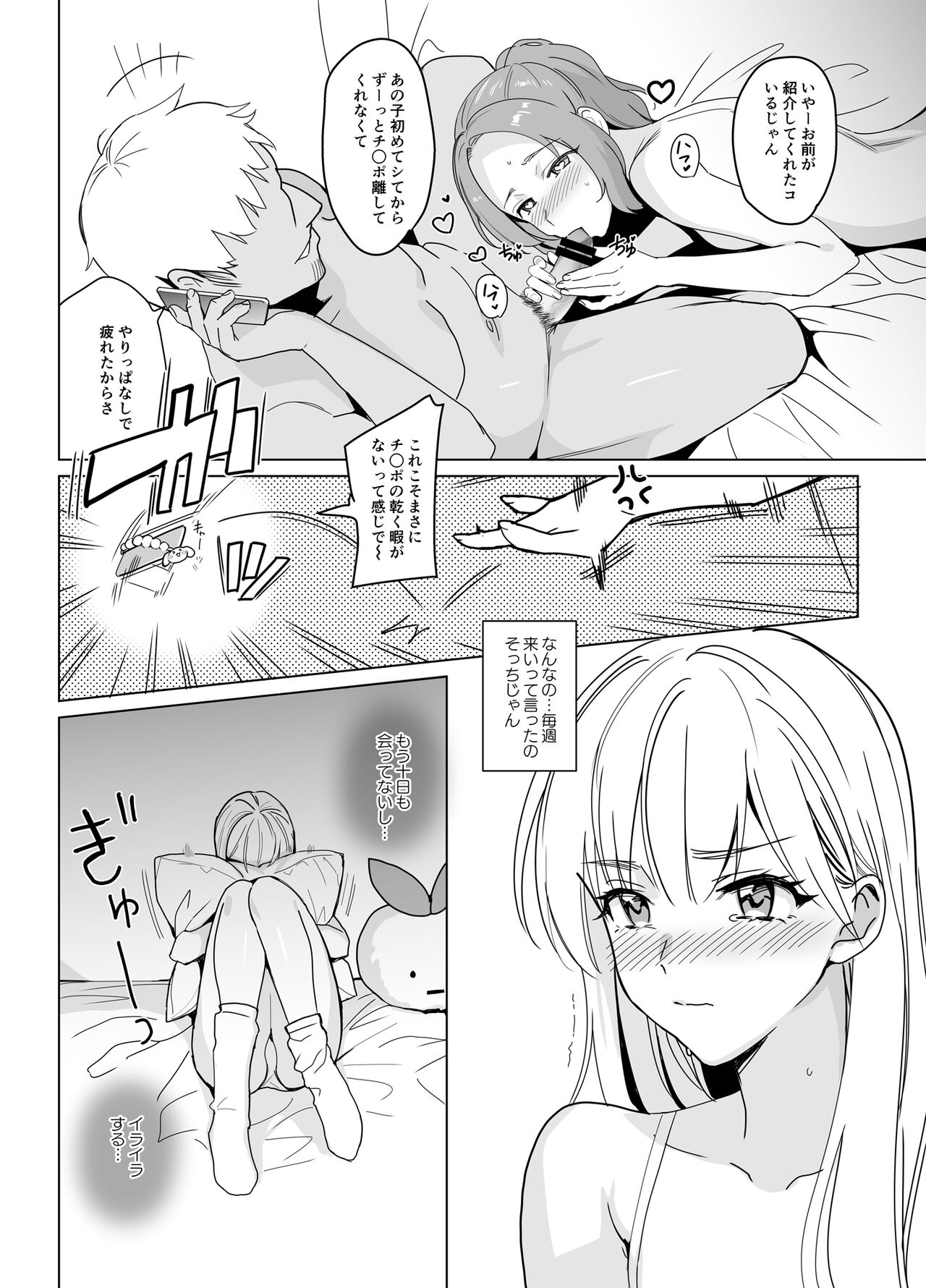 SANA 2 -発芽- page 6 full