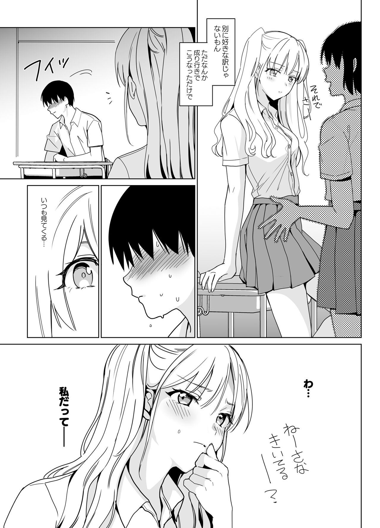 SANA 2 -発芽- page 7 full